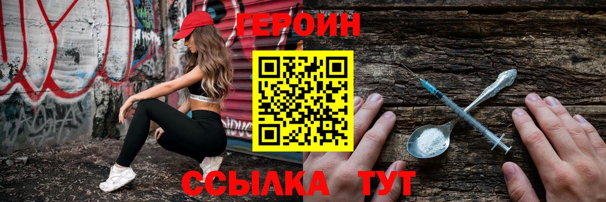 Героин герыч  Вход с VPN  Красноуфимск 