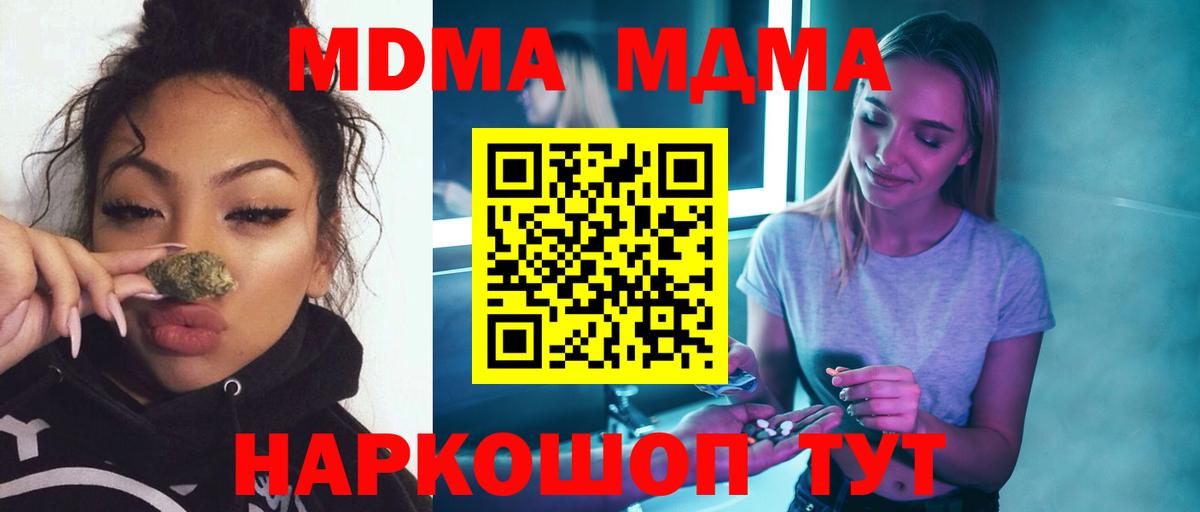 MDMA  МДМА молли  Вход с VPN  Красноуфимск  МДМА кристаллы 