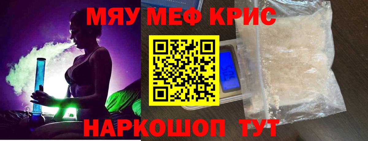 Мефедрон кристаллы  Мефедрон mephedrone  МЯУ-МЯУ  Меф  Красноуфимск  Вход с VPN 
