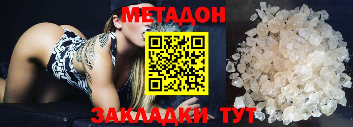 Метадон белоснежный Красноуфимск