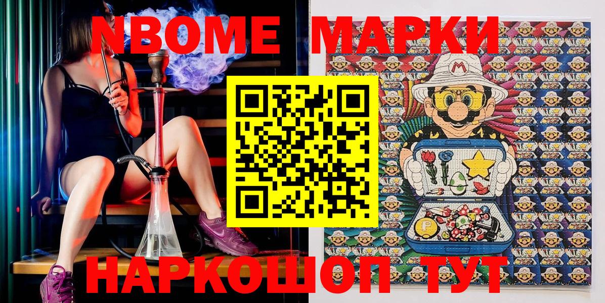 Марки 25I-NBOMe 1,5мг Красноуфимск