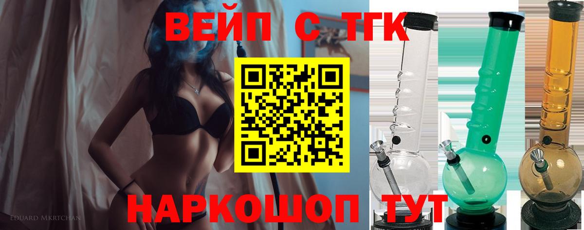 Дистиллят ТГК вейп с тгк  Вход с VPN  Дистиллят ТГК жижа  где продают наркотики  Красноуфимск 